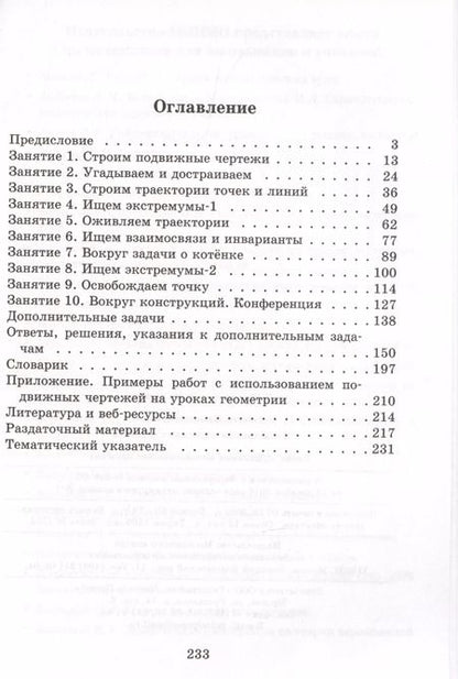 Фотография книги "Алексей Сгибнев: Геометрия на подвижных чертежах"