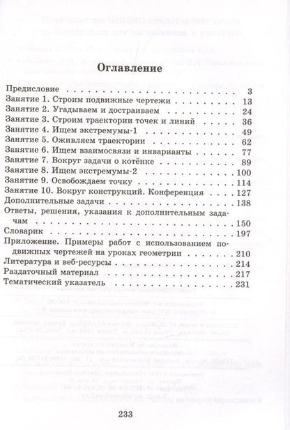 Фотография книги "Алексей Сгибнев: Геометрия на подвижных чертежах"