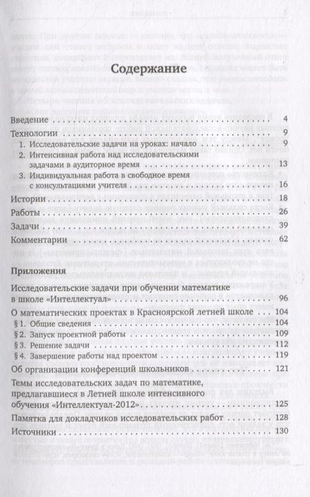 Фотография книги "Алексей Сгибнев: Исследовательские задачи для начинающих"