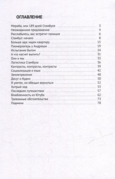 Фотография книги "Алексей Шабельский: Мераба, или 189 дней в Стамбуле"