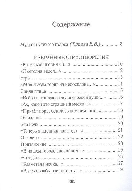 Фотография книги "Алексей Шадринов: "Тихий голос души неразгаданной...". Избранные произведения, исследование жизни и творчества"