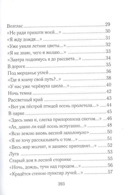 Фотография книги "Алексей Шадринов: "Тихий голос души неразгаданной...". Избранные произведения, исследование жизни и творчества"