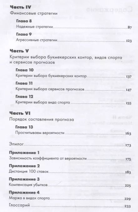 Фотография книги "Алексей Шалин: Делай ставки, которые делают деньги: Стратегии ставок на спорт"