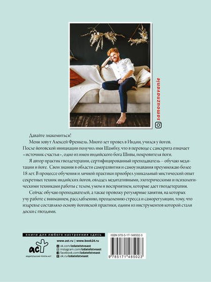 Фотография книги "Алексей Шамбху: Тибетские практики борьбы со стрессом"