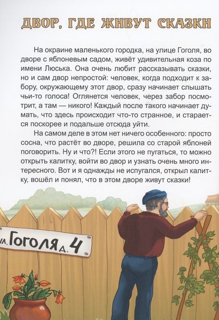 Фотография книги "Алексей Шевченко: Понарошкино. Сказочный городок"