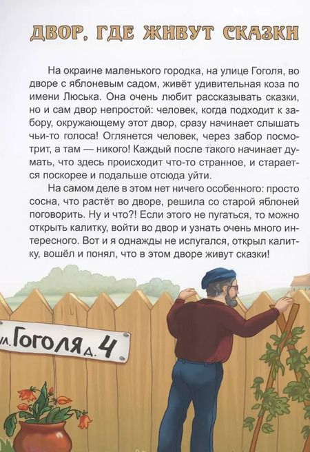 Фотография книги "Алексей Шевченко: Понарошкино. Сказочный городок"