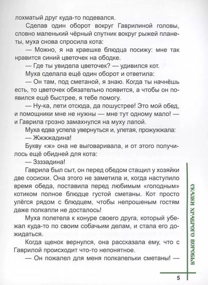 Фотография книги "Алексей Шевченко: Понарошкино. Волшебные сказки"
