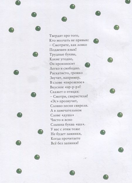 Фотография книги "Алексей Шевченко: Я читаю без запинки. Скороговорки, скоросчиталки, смешинки, хохоталки. Стихи для детей"