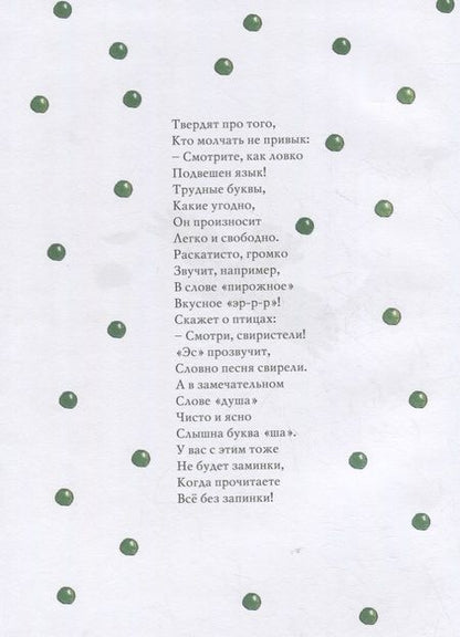 Фотография книги "Алексей Шевченко: Я читаю без запинки. Скороговорки, скоросчиталки, смешинки, хохоталки. Стихи для детей"