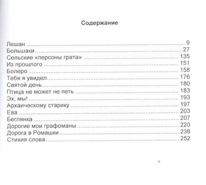 Фотография книги "Алексей Широков: На степных ветрах. Избранное"
