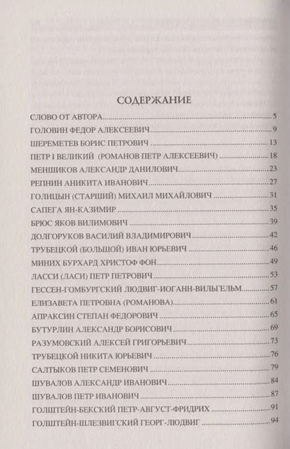 Фотография книги "Алексей Шишов: 100 великих кавалеров ордена Святого Андрея Первозванного"