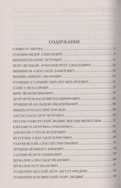 Фотография книги "Алексей Шишов: 100 великих кавалеров ордена Святого Андрея Первозванного"
