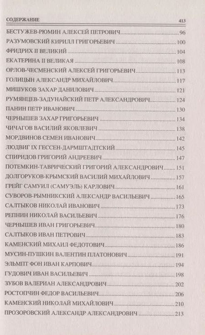 Фотография книги "Алексей Шишов: 100 великих кавалеров ордена Святого Андрея Первозванного"