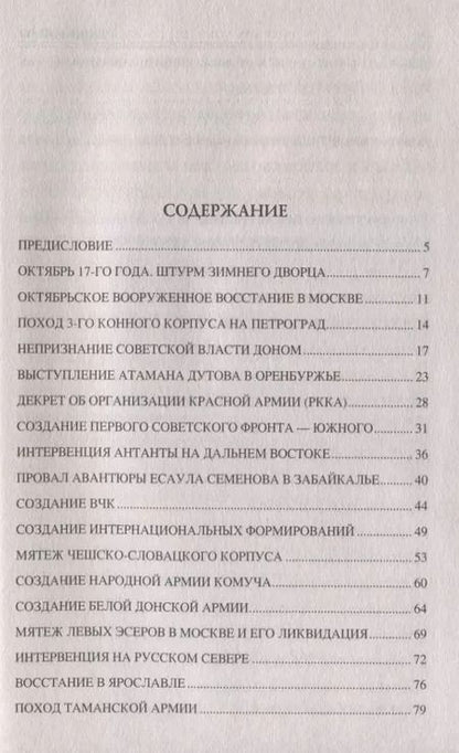 Фотография книги "Алексей Шишов: 100 великих событий Гражданской войны"