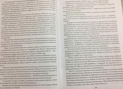 Фотография книги "Алексей Шишов: Государь Петр I - учредитель Российской империи"