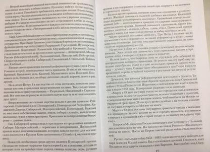 Фотография книги "Алексей Шишов: Государь Петр I - учредитель Российской империи"