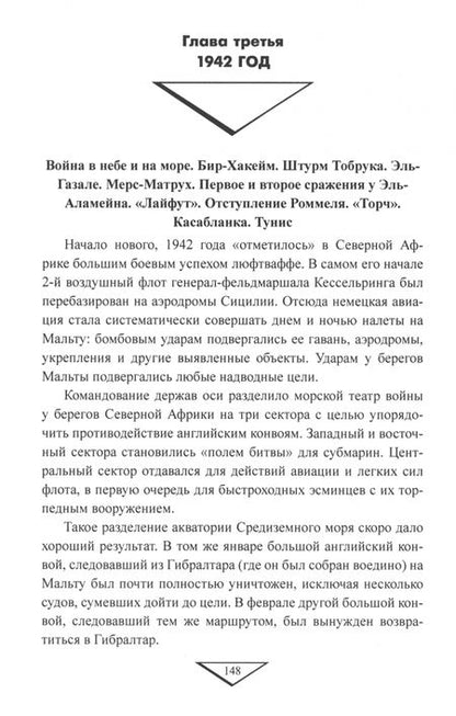 Фотография книги "Алексей Шишов: Охота на "Лиса пустыни". Война в Северной Африке. 1940—1943"