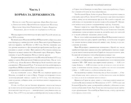Фотография книги "Алексей Шишов: Рождение Российской империи. 300 лет со дня основания"
