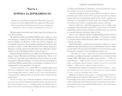 Фотография книги "Алексей Шишов: Рождение Российской империи. 300 лет со дня основания"