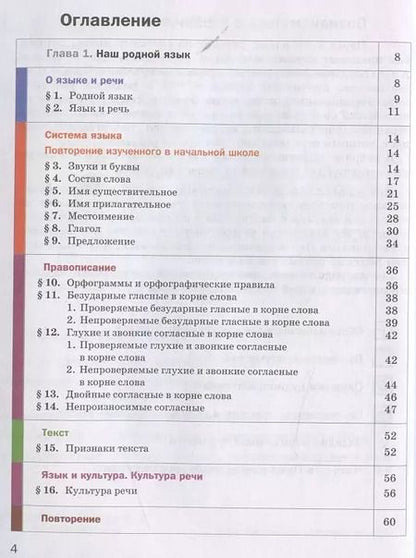 Фотография книги "Алексей Шмелев: Русский язык. 5 класс. Учебник в 2 частях. Часть 1"