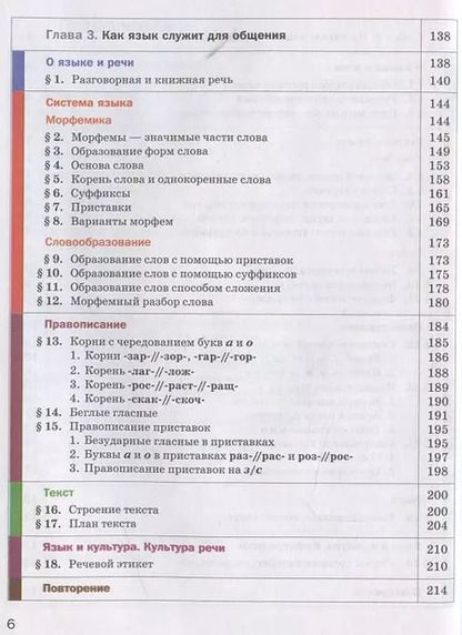 Фотография книги "Алексей Шмелев: Русский язык. 5 класс. Учебник в 2 частях. Часть 1"