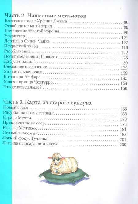 Фотография книги "Алексей Шпагин: Лазурная фея Волшебной страны"