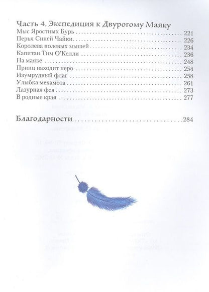 Фотография книги "Алексей Шпагин: Лазурная фея Волшебной страны"
