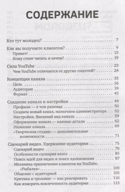 Фотография книги "Алексей Шулепов: Ютубина Сила. YouTube для бизнеса. Как продавать товары и услуги и продвигать бренды с помощью видео"
