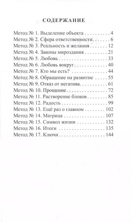 Фотография книги "Алексей Шувалов: Кристалл, методика гармонии себя"