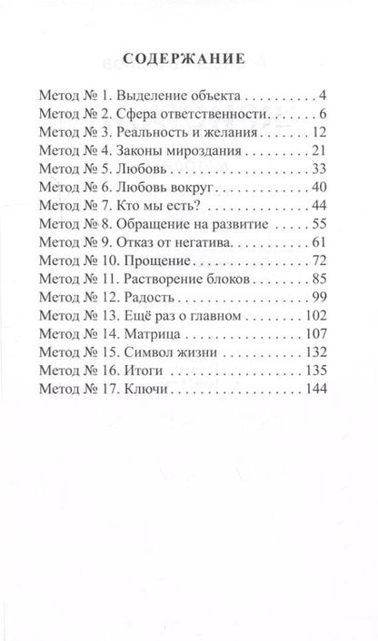 Фотография книги "Алексей Шувалов: Кристалл, методика гармонии себя"