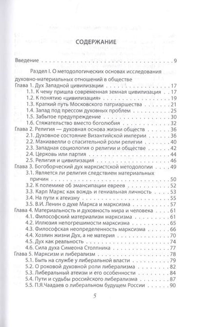 Фотография книги "Алексей Швечиков: Не хлебом одним... Очерки духовного состояния России-СССР в первой половине XX века"