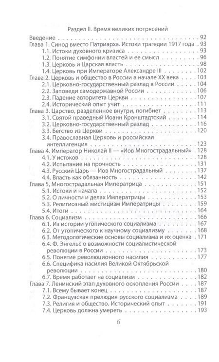 Фотография книги "Алексей Швечиков: Не хлебом одним... Очерки духовного состояния России-СССР в первой половине XX века"