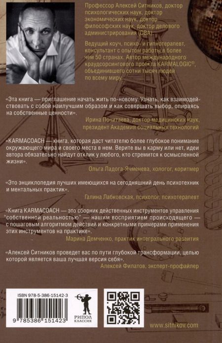 Фотография книги "Алексей Ситников: Karmacoach. Краткая версия"