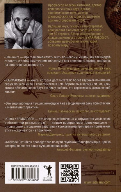 Фотография книги "Алексей Ситников: KARMACOACH+KARMALOGIC. Краткая версия (комплект из 2-х книг)"