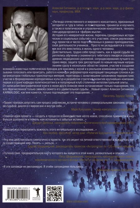 Фотография книги "Алексей Ситников: KARMAMAGIC"