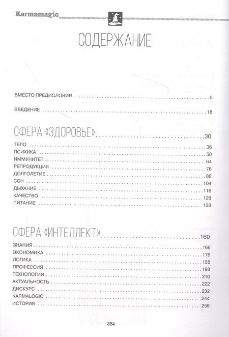 Фотография книги "Алексей Ситников: Karmamagic"