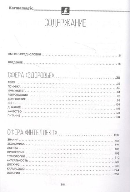 Фотография книги "Алексей Ситников: Karmamagic"