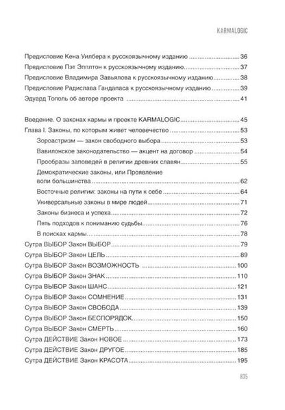 Фотография книги "Алексей Ситников: Комплект "Karmalogic. Karmacoach. Karmamagic" (комплект из 3 книг)"