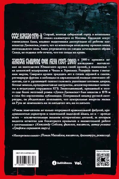 Фотография книги "Алексей Смирнов: Доска Дионисия"