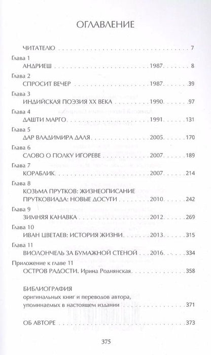 Фотография книги "Алексей Смирнов: На пиру судеб"