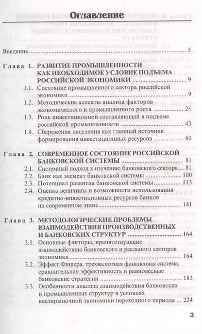 Фотография книги "Алексей Смулов: Промышленные и банковские фирмы: взаимодействие и разрешение кризисных ситуаций"