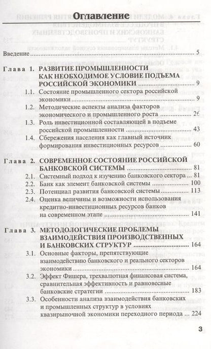 Фотография книги "Алексей Смулов: Промышленные и банковские фирмы: взаимодействие и разрешение кризисных ситуаций"