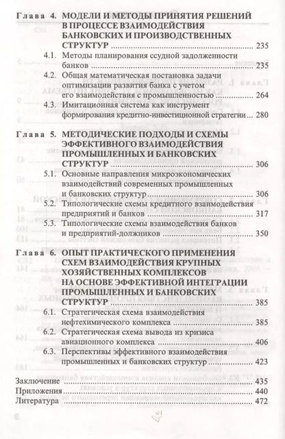 Фотография книги "Алексей Смулов: Промышленные и банковские фирмы: взаимодействие и разрешение кризисных ситуаций"