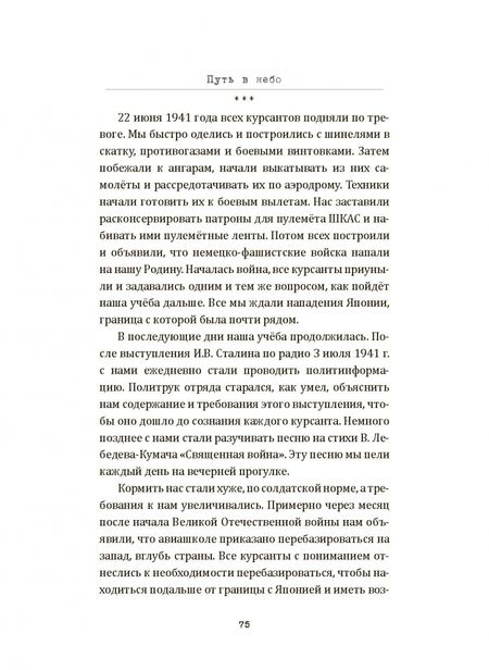 Фотография книги "Алексей Сокольников: Путь в небо. Хроники 306 иап. Покорение Сибири"