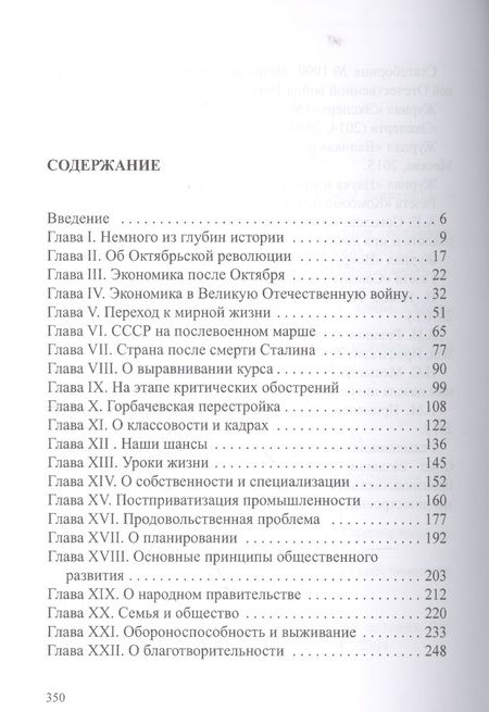 Фотография книги "Алексей Соколов: Путь к истине"