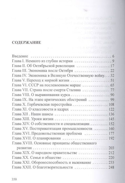 Фотография книги "Алексей Соколов: Путь к истине"