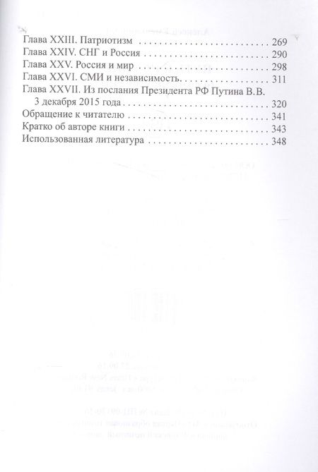 Фотография книги "Алексей Соколов: Путь к истине"