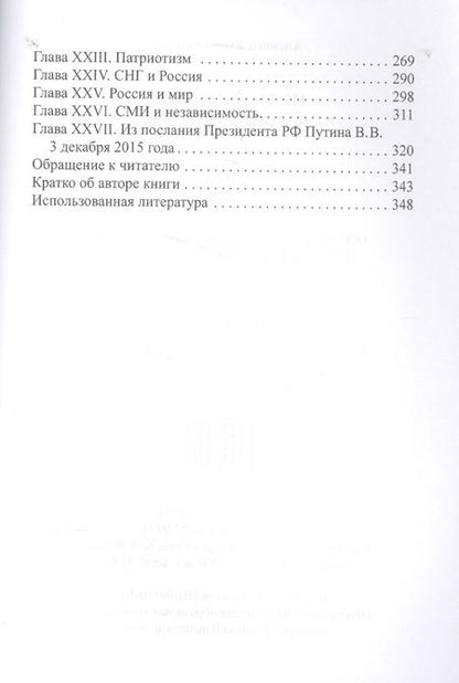 Фотография книги "Алексей Соколов: Путь к истине"