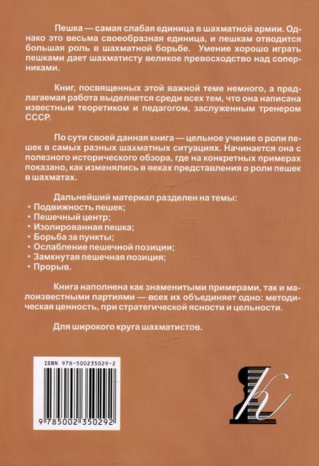 Фотография книги "Алексей Сокольский: Пешки в движении"