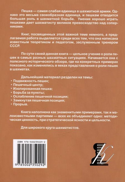 Фотография книги "Алексей Сокольский: Пешки в движении"